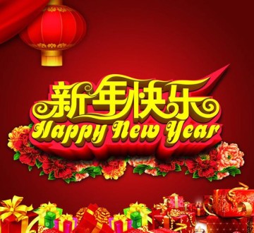 杰达钢构祝大家2018新年快乐！