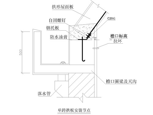 拱形屋顶节点详图